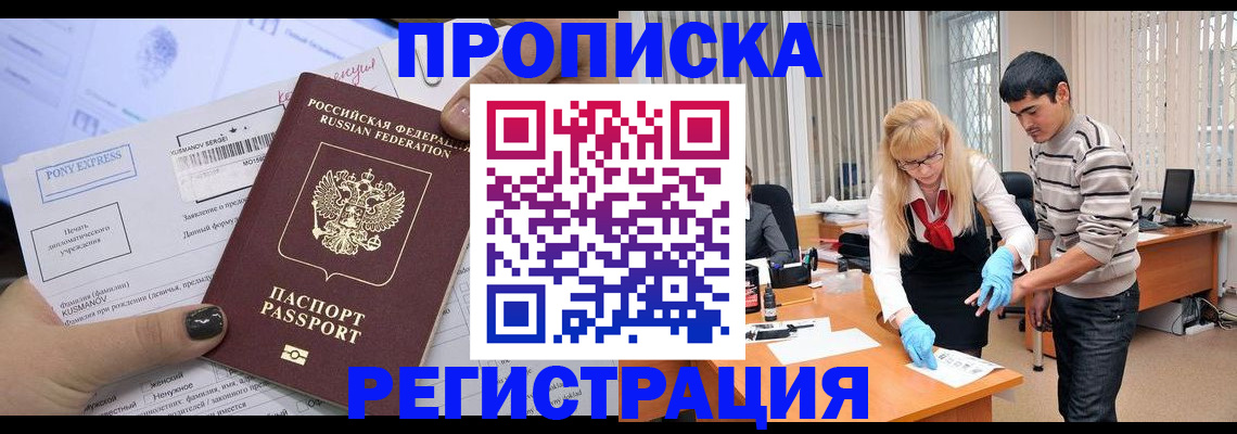 прописка ребенка в Зарайске
