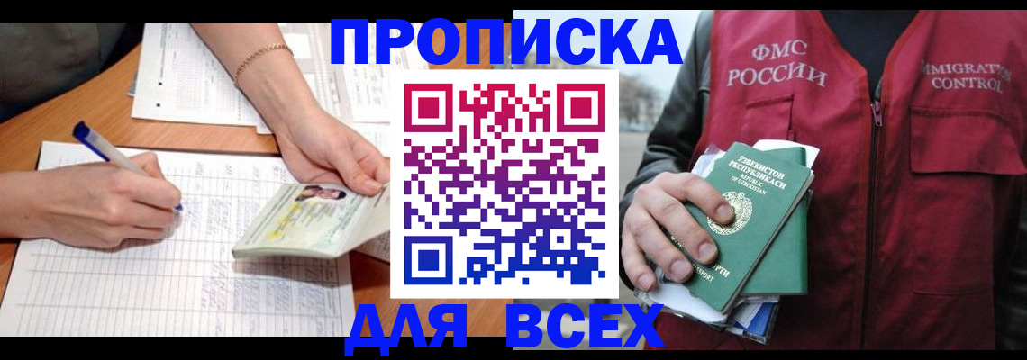 прописка для работы в Зарайске